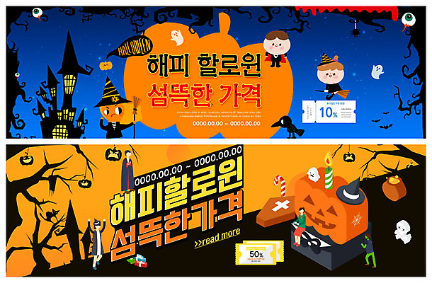 PSD 템플릿 배너 여자 ZIP 어린이 웹템플릿 이벤트 여러명 할로윈 가을 성 눈동자 쿠폰 드라큘라 이벤트배너 잭오랜턴 웹배너 빅배너 이미지템플릿 건축물 계절 다수 사람 눈_신체부위 파일형식