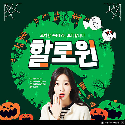 PSD 템플릿 여자 ZIP 웹템플릿 팝업 이벤트팝업 웹팝업 한명 이벤트 20대 성인 파티 할로윈 한국인 가을 성 유령 거미줄 초대 잭오랜턴 성인여자한명만 빅팝업 이미지템플릿 1 건축물 계절 사람 동양인 청년 여자한명만 성인여자만 파일형식