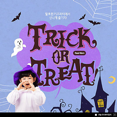 PSD 템플릿 여자 ZIP 어린이 웹템플릿 팝업 이벤트팝업 웹팝업 한명 이벤트 할로윈 한국인 가을 성 유령 거미줄 박쥐 소녀한명만 빅팝업 이미지템플릿 1 건축물 계절 포유류 사람 동양인 여자한명만 소녀만 파일형식