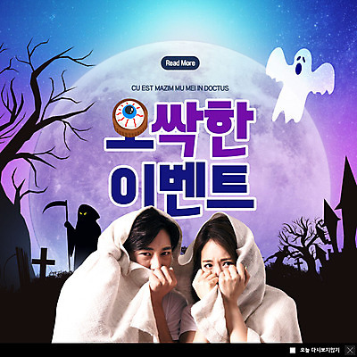 PSD 템플릿 커플 여자 남자 ZIP 웹템플릿 팝업 이벤트팝업 웹팝업 이벤트 20대 성인 두명 할로윈 한국인 보름달 가을 나뭇가지 성 유령 무서움 눈동자 마녀 성인만 오싹 빅팝업 이미지템플릿 나무 건축물 계절 감정 관계 사람 동양인 청년 달 눈_신체부위 파일형식