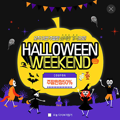 PSD 템플릿 ZIP 웹템플릿 해골 팝업 이벤트팝업 웹팝업 이벤트 사람없음 할로윈 가을 유령 쿠폰 마녀복장 가랜드 잭오랜턴 빅팝업 이미지템플릿 계절 뼈 파티용품 이벤트의상 파일형식
