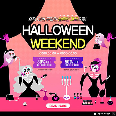 PSD 템플릿 ZIP 웹템플릿 팝업 이벤트팝업 웹팝업 이벤트 사람없음 화장 세일 화장품 할로윈 가을 유령 쿠폰 마녀 빅팝업 이미지템플릿 계절 뷰티 파일형식