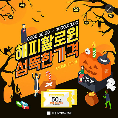 PSD 템플릿 ZIP 웹템플릿 팝업 이벤트팝업 웹팝업 이벤트 사람없음 세일 고양이 할로윈 가을 쿠폰 드라큘라 몬스터 반려 잭오랜턴 프랑켄슈타인 빅팝업 이미지템플릿 계절 포유류 반려동물 파일형식