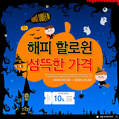 PSD 템플릿 여자 남자 ZIP 어린이 웹템플릿 팝업 이벤트팝업 웹팝업 이벤트 두명 세일 할로윈 가을 성 유령 눈동자 쿠폰 잭오랜턴 어린이만 빅팝업 이미지템플릿 건축물 계절 사람 눈_신체부위 파일형식