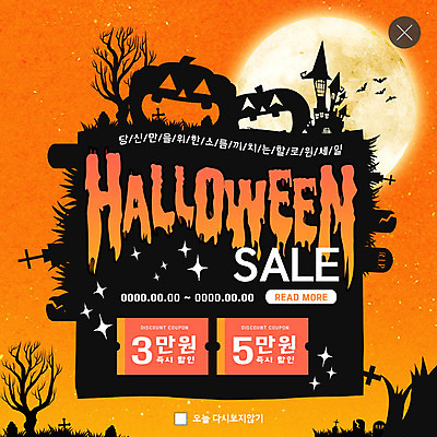 PSD 템플릿 ZIP 웹템플릿 팝업 이벤트팝업 웹팝업 이벤트 사람없음 세일 주황색 할로윈 보름달 가을 성 쿠폰 잭오랜턴 빅팝업 이미지템플릿 건축물 계절 컬러 달 파일형식