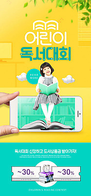 PSD 템플릿 손 배너 여자 교육 ZIP 어린이 웹템플릿 잎 디자인시안 모바일 책장 이벤트페이지 웃음 들기 사람 앉기 소녀 이벤트 신체부위 책 스마트폰 독서 홈페이지 노란색 세일 홈페이지시안 한국인 즐거움 쿠폰 모바일템플릿 모바일웹 대회 민트색 소셜네트워크 소녀한명만 모바일앱 모바일페이지 이미지템플릿 식물 감정 컬러 가구 모션 표정 동양인 핸드폰 스마트기기 페이지 여자한명만 소녀만 파일형식