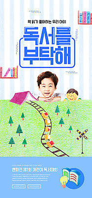 PSD 템플릿 배너 교육 남자 ZIP 어린이 웹템플릿 디자인시안 모바일 책장 이벤트페이지 한명 사람 소년 책 초록색 파란색 독서 홈페이지 세일 홈페이지시안 턱괴기 기찻길 기차 한국인 즐거움 모바일템플릿 모바일웹 대회 소셜네트워크 소년한명만 모바일앱 모바일페이지 이미지템플릿 1 감정 육상교통 컬러 가구 모션 대중교통 동양인 페이지 남자한명만 소년만 파일형식