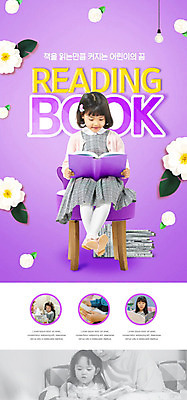 PSD 템플릿 배너 여자 교육 꽃 ZIP 어린이 웹템플릿 의자 전구 디자인시안 모바일 이벤트페이지 소녀 여러명 책 독서 홈페이지 세일 보라색 홈페이지시안 한국인 페이퍼아트 읽기 즐거움 모바일템플릿 모바일웹 소셜네트워크 소녀만 모바일앱 모바일페이지 이미지템플릿 식물 감정 컬러 가구 다수 모션 사람 동양인 페이지 여자만 어린이만 파일형식