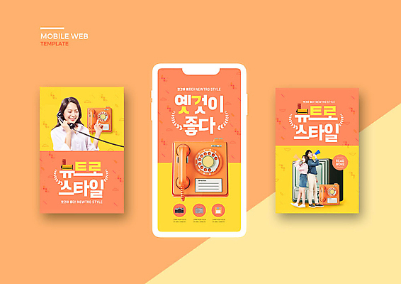 PSD 템플릿 커플 배너템플릿 여자 남자 ZIP 웹템플릿 디자인시안 모바일 20대 성인 세명 세트 주황색 확성기 한국인 어플리케이션 전화기 복고 모바일템플릿 모바일웹 다이얼 소셜네트워크 소셜미디어 웹배너 성인만 모바일앱 SNS배너 뉴트로 모바일페이지 이미지템플릿 배너 컬러 관계 사람 동양인 청년 페이지 파일형식
