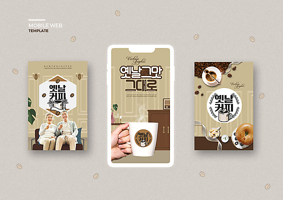 PSD 템플릿 손 배너템플릿 여자 할아버지 노년 남자 ZIP 할머니 커피 웹템플릿 디자인시안 모바일 들기 신체부위 컵 세트 갈색 노부부 한국인 원두 도넛 어플리케이션 60대 모바일템플릿 모바일웹 70대 소셜네트워크 소셜미디어 웹배너 노인만 모바일앱 SNS배너 뉴트로 모바일페이지 이미지템플릿 식기 배너 부부 음료 컬러 모션 디저트 사람 동양인 성인 복고 페이지 성인만 파일형식