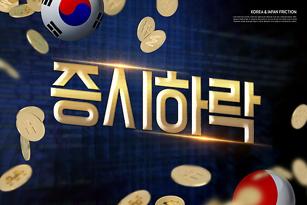 PSD 편집이미지 한국 타이포그라피 사람없음 경제 일본 동전 금지 태극기 하락 사회이슈 무역 증시 애국심 일장기 이슈 한일관계 카피스페이스 불매운동 무역전쟁 이미지편집 문자 산업 아시아 컨셉 돈 공백 국기 파일형식