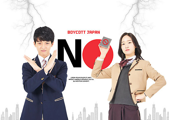 PSD 편집이미지 학생 여자 남자 교복 청소년 한국 사람 빌딩 타이포그라피 두명 10대 경제 일본 한국인 금지 번개 사회이슈 무역 애국심 한일관계 십대만 불매운동 무역전쟁 이미지편집 문자 옷 산업 아시아 컨셉 날씨 동양인 건물 파일형식