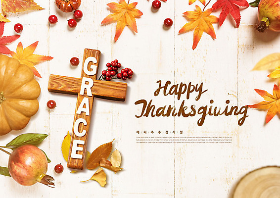 PSD 편집이미지 영어 열매 기독교 종교 십자가 단풍 낙엽 호박 타이포그라피 사람없음 가을 은행잎 석류 추수감사절 베이지색 카피스페이스 이미지편집 식물 문자 계절 컬러 잎 채소 과일 공백 파일형식
