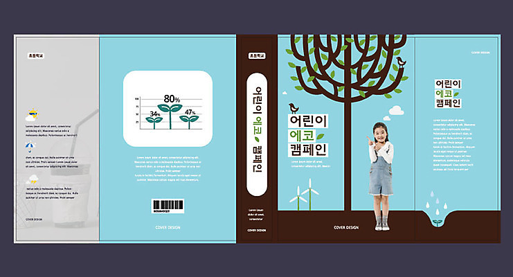나무 템플릿 교육 표지 어린이 북커버 한명 소녀 책 파란색 새싹 자연보호 환경 그린캠페인 재활용 한국인 풍력에너지 에코 친환경 에듀 에듀케이션 소녀한명만 스쿨팩 책날개 책등 표지샘플 그린슈머 이미지템플릿 AI파일 식물 1 여자 캠페인 컬러 자연 사람 동양인 그린에너지 보호 여자한명만 소녀만 파일형식 벡터