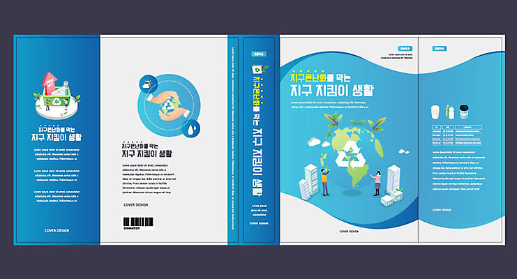 템플릿 손 여자 교육 표지 남자 지구 북커버 여러명 건물 신체부위 책 파란색 새싹 자연보호 환경 그린캠페인 재활용 에코 친환경 에듀 에듀케이션 스쿨팩 책날개 책등 표지샘플 그린슈머 이미지템플릿 AI파일 식물 건축물 캠페인 컬러 다수 자연 사람 보호 파일형식 벡터