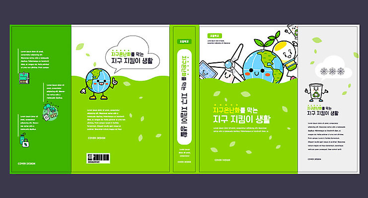 템플릿 교육 표지 지구 북커버 전구 사람없음 책 초록색 새싹 자연보호 환경 그린캠페인 재활용 종이컵 에코 친환경 에듀 에듀케이션 스쿨팩 책날개 책등 표지샘플 이미지템플릿 AI파일 식물 캠페인 컬러 자연 컵 보호 일회용 파일형식 벡터