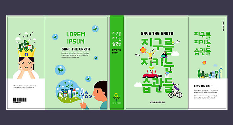 나무 템플릿 여자 교육 표지 남자 지구 북커버 왕관 여러명 건물 책 초록색 새싹 자연보호 환경 그린캠페인 자전거 비눗방울 에코 친환경 에듀 에듀케이션 전기자동차 스쿨팩 책날개 책등 표지샘플 그린슈머 이미지템플릿 AI파일 식물 건축물 캠페인 컬러 다수 자동차 자연 사람 바이크 보호 파일형식 벡터
