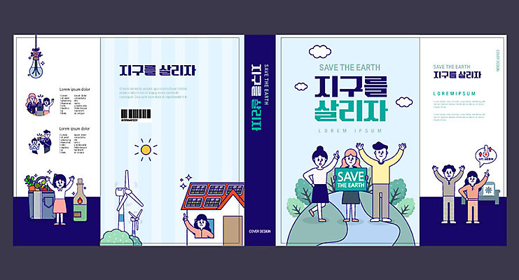 템플릿 여자 교육 표지 남자 지구 북커버 전구 여러명 책 파란색 자연보호 환경 그린캠페인 재활용 에코 친환경 분리수거 태양에너지 에듀 에듀케이션 스쿨팩 책날개 책등 표지샘플 그린슈머 이미지템플릿 AI파일 캠페인 컬러 다수 자연 사람 그린에너지 보호 파일형식 벡터