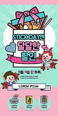 PSD 템플릿 배너 커플 여자 남자 ZIP 웹템플릿 디자인시안 모바일 이벤트페이지 선물 사랑 이벤트 두명 선물상자 홈페이지 장미 세일 홈페이지시안 하트 도넛 달콤 모바일템플릿 모바일웹 빼빼로 빼빼로데이 민트색 소셜네트워크 모바일앱 모바일페이지 이미지템플릿 모양 꽃 감정 컬러 관계 데이이벤트 디저트 사람 상자 맛 페이지 막대과자 파일형식