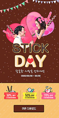 PSD 템플릿 배너 커플 여자 남자 ZIP 웹템플릿 디자인시안 모바일 이벤트페이지 사랑 이벤트 20대 성인 홈페이지 갈색 홈페이지시안 한국인 하트 달콤 쿠폰 모바일템플릿 모바일웹 빼빼로 빼빼로데이 다운로드 소셜네트워크 성인만 모바일앱 모바일페이지 이미지템플릿 모양 감정 컬러 관계 데이이벤트 디저트 사람 동양인 청년 맛 페이지 막대과자 파일형식
