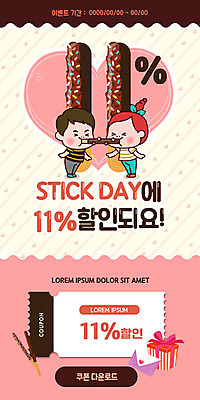 PSD 템플릿 배너 커플 여자 남자 ZIP 웹템플릿 디자인시안 모바일 이벤트페이지 사랑 이벤트 두명 선물상자 홈페이지 세일 홈페이지시안 하트 달콤 쿠폰 모바일템플릿 모바일웹 빼빼로 빼빼로데이 소셜네트워크 모바일앱 모바일페이지 이미지템플릿 모양 감정 관계 데이이벤트 디저트 선물 사람 상자 맛 페이지 막대과자 파일형식