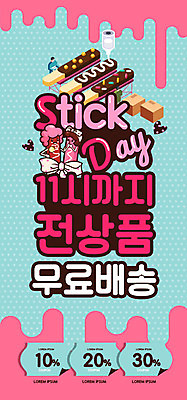 PSD 템플릿 배너 ZIP 웹템플릿 디자인시안 모바일 이벤트페이지 사랑 이벤트 사람없음 홈페이지 세일 홈페이지시안 달콤 배송 쿠폰 모바일템플릿 모바일웹 빼빼로 빼빼로데이 아이소메트릭 무료 민트색 소셜네트워크 모바일앱 모바일페이지 무료배송 이미지템플릿 감정 컬러 데이이벤트 디저트 맛 페이지 막대과자 파일형식