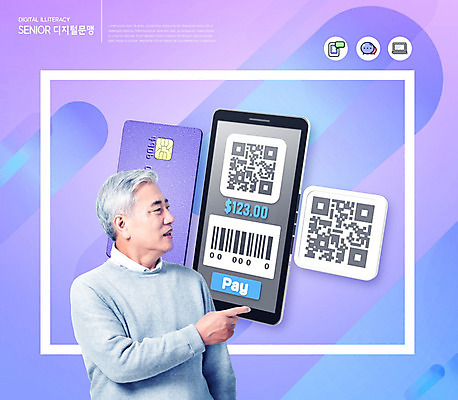 PSD 편집이미지 노년 남자 인터넷 모바일 한명 사람 실버라이프 스마트폰 스마트기기 디지털 보라색 한국인 신용카드 사회 60대 스마트 고민 바코드 편리함 QR코드 어려움 노인남자한명만 카피스페이스 스마트페이 디지털래그 제로페이 이미지편집 1 라이프스타일 감정 컬러 컨셉 동양인 성인 금융 전자제품 핸드폰 공백 사회이슈 결제 공동체 남자한명만 노인남자만 파일형식