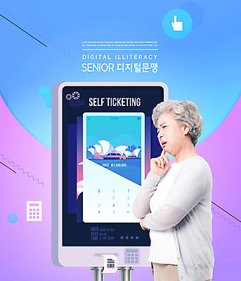 PSD 편집이미지 여자 노년 인터넷 한명 사람 파란색 실버라이프 스마트기기 디지털 보라색 한국인 사회 60대 스마트 고민 편리함 무인기계 어려움 키오스크 티켓팅 노인여자한명만 카피스페이스 디지털래그 이미지편집 1 라이프스타일 감정 컬러 컨셉 동양인 성인 전자제품 공백 사회이슈 공동체 여자한명만 노인여자만 파일형식