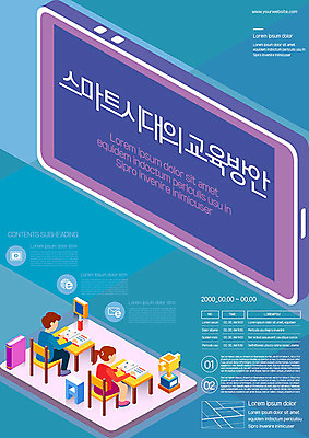 템플릿 여자 교육 남자 포스터 미래 파란색 스마트폰 디지털 스마트 세미나 포스터템플릿 이미지템플릿 AI파일 컬러 컨셉 사람 핸드폰 스마트기기 파일형식 벡터