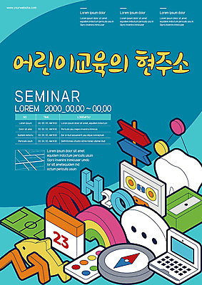 템플릿 어린이교육 교육 포스터 사람없음 컴퓨터 달력 나침반 청록색 교육용품 세미나 포스터템플릿 이미지템플릿 AI파일 컬러 전자제품 오브젝트 파일형식 벡터