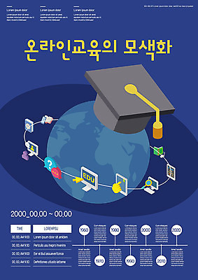 템플릿 교육 포스터 지구 학사모 사람없음 파란색 디지털 온라인 세미나 온라인강의 포스터템플릿 클래식블루 이미지템플릿 AI파일 모자_잡화 컬러 졸업 강의 파일형식 벡터 트랜드컬러 언택트