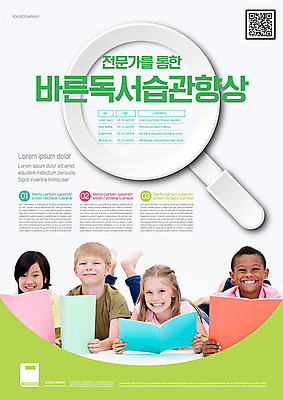 서양인 외국인 템플릿 여자 어린이교육 교육 남자 포스터 어린이 엎드리기 흑인 돋보기 동양인 여러명 초록색 독서 QR코드 독서교육 세미나 포스터템플릿 이미지템플릿 AI파일 컬러 다수 모션 사람 인종 파일형식 벡터