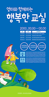 템플릿 여자 교육 남자 포스터 어린이 무지개 엄마 함께함 성인 두명 파란색 새싹 유치원 유치원생 포스터템플릿 클래식블루 이미지템플릿 AI파일 자연요소 식물 컬러 컨셉 가족 사람 파일형식 벡터 트랜드컬러