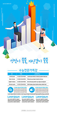템플릿 학생 여학생 여자 교육 남자 포스터 남학생 청소년 그래프 왕관 두명 파란색 수능 발전 목표 성적 성적향상 십대만 포스터템플릿 이미지템플릿 AI파일 컬러 컨셉 사람 시험 파일형식 벡터