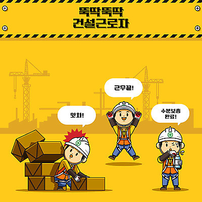캐릭터 남자 건축 일러스트 노동자 건설업 공사 안전 사람 성인 세명 상자 노란색 귀여움 건설현장 중장비 안전모 수분 물병 안전수칙 안전제일 산업안전 산업안전캐릭터 안전교육 산업재해 건설자재 수분섭취 주의사항 성인남자만 건설근로자 국내일러스트 일러캐릭터 AI파일 직업 교육 산업 컬러 컨셉 주의 산업장비 헬멧 안전장비 물통 재해 산업캐릭터 남자만 성인만 파일형식 벡터