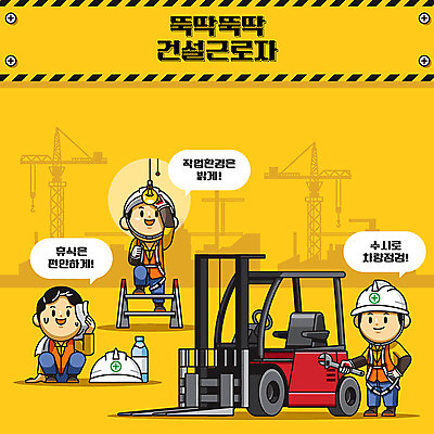 캐릭터 남자 건축 일러스트 전구 사다리 노동자 건설업 공사 안전 사람 성인 세명 노란색 귀여움 건설현장 중장비 안전모 물병 안전수칙 안전제일 산업안전 산업안전캐릭터 지게차 안전교육 건설자재 주의사항 성인남자만 건설근로자 국내일러스트 일러캐릭터 AI파일 직업 교육 산업 컬러 컨셉 주의 도구 산업장비 헬멧 안전장비 물통 산업캐릭터 남자만 성인만 파일형식 벡터