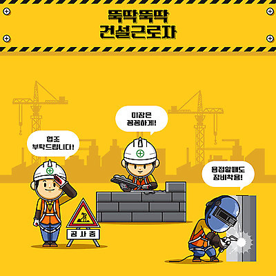 캐릭터 남자 건축 일러스트 협력 노동자 건설업 공사 안전 성인 세명 노란색 귀여움 건설현장 표지판 중장비 안전모 시멘트 안전수칙 경례 안전제일 산업안전 산업안전캐릭터 안전교육 건설자재 미장 용접 주의사항 성인남자만 건설근로자 국내일러스트 일러캐릭터 AI파일 직업 교육 산업 컬러 컨셉 알림판 주의 사람 인사 산업장비 헬멧 안전장비 산업캐릭터 남자만 성인만 파일형식 벡터