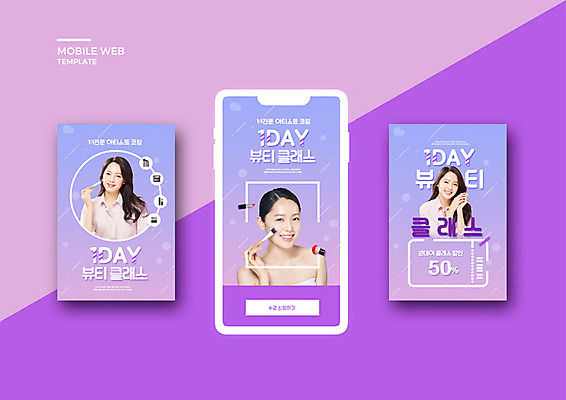 PSD 템플릿 배너템플릿 여자 ZIP 웹템플릿 디자인시안 모바일 20대 성인 취미 세명 스마트폰 세트 화장 뷰티 보라색 한국인 어플리케이션 쿠폰 모바일템플릿 모바일웹 소셜네트워크 소셜미디어 클래스 흥미 의료성형뷰티 웹배너 성인여자만 모바일앱 SNS배너 모바일페이지 이미지템플릿 배너 컬러 컨셉 사람 동양인 청년 핸드폰 스마트기기 페이지 여자만 성인만 파일형식