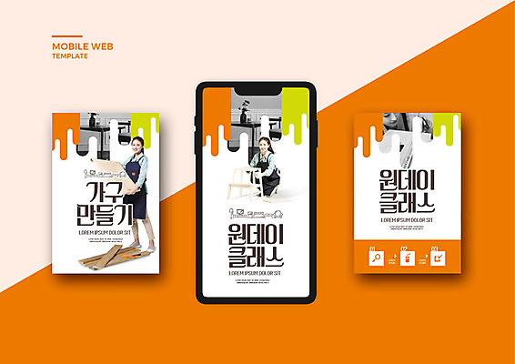 PSD 템플릿 배너템플릿 여자 ZIP 가구 웹템플릿 디자인시안 모바일 20대 성인 취미 세명 스마트폰 세트 주황색 한국인 어플리케이션 만들기 모바일템플릿 모바일웹 가구공방 DIY 소셜네트워크 소셜미디어 클래스 흥미 웹배너 성인여자만 모바일앱 SNS배너 모바일페이지 이미지템플릿 배너 컬러 생활용품 컨셉 모션 사람 동양인 청년 핸드폰 스마트기기 작업실 공예 페이지 여자만 성인만 파일형식