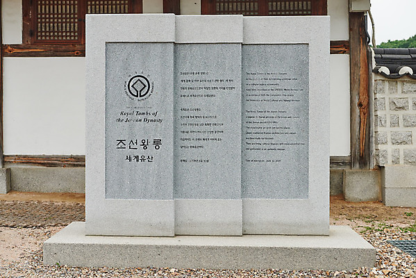 포토 JPG 주간 한국전통 여행 유적지 풍경 사람없음 야외 여름 관광지 세계문화유산 문화재 표지판 역사 한국사 조선시대 조선왕릉 파주 파주삼릉 국내포토 자연요소 전통 계절 고건축 한국 알림판 경기도 왕릉 파일형식