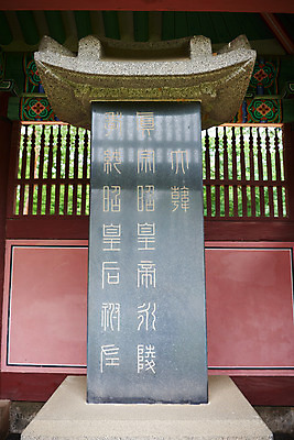 포토 JPG 주간 한국전통 여행 유적지 풍경 사람없음 야외 여름 관광지 세계문화유산 문화재 역사 한국사 비석 조선시대 비각 영릉 조선왕릉 파주 파주삼릉 효순소황후 효장세자 국내포토 자연요소 전통 계절 고건축 한국 경기도 왕릉 파일형식 왕후 추존왕