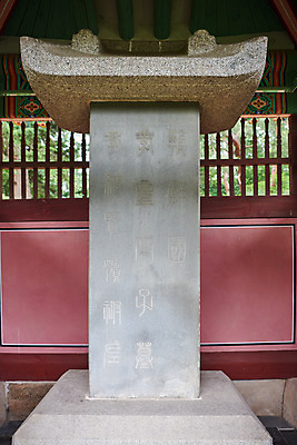 포토 JPG 주간 한국전통 여행 유적지 풍경 사람없음 야외 여름 관광지 세계문화유산 문화재 역사 한국사 비석 조선시대 비각 영릉 조선왕릉 파주 파주삼릉 효순소황후 효장세자 국내포토 자연요소 전통 계절 고건축 한국 경기도 왕릉 파일형식 왕후 추존왕