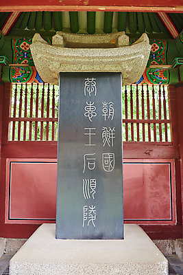 포토 JPG 주간 한국전통 여행 유적지 풍경 사람없음 야외 여름 관광지 세계문화유산 문화재 역사 한국사 비석 조선시대 비각 조선왕릉 파주 파주삼릉 성종 공혜왕후 순릉 국내포토 자연요소 전통 계절 고건축 한국 왕 경기도 왕릉 파일형식 왕후