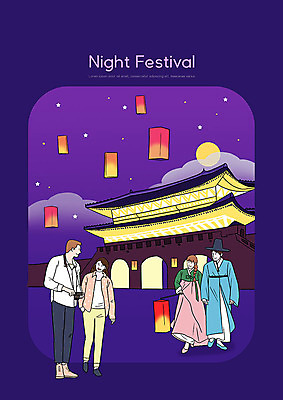 PSD 구름 여자 남자 별 야경 일러스트 사람 여러명 야외 카메라 축제 궁전 달 한복 즐거움 풍등 풍등축제 야간개장 국내일러스트 자연요소 한국전통 감정 다수 고건축 조명 전자제품 야간 전통의상 등축제 파일형식 풍경_경치