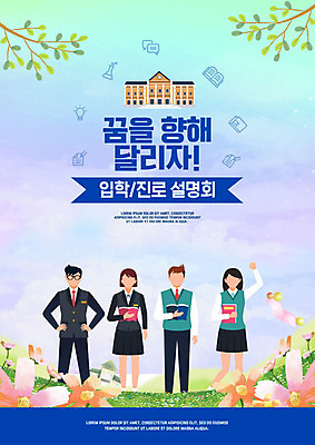PSD 나무 편집이미지 학생 여자 교육 남자 꽃 교복 꽃밭 학교 청소년 사람 초원 여러명 10대 컬러풀 꿈 한국인 청소년교육 즐거움 입학 설명회 에듀 에듀케이션 진로 십대만 카피스페이스 스쿨팩 이미지편집 식물 옷 감정 컬러 다수 동양인 공백 파일형식