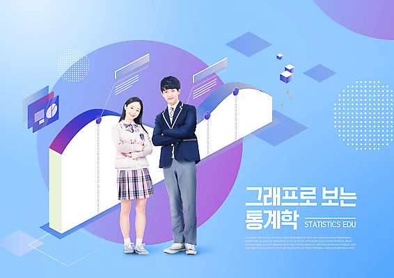 PSD 편집이미지 학생 여자 교육 남자 교복 청소년 통계 그래프 서기 사람 두명 10대 파란색 보라색 한국인 청소년교육 즐거움 에듀 에듀케이션 카피스페이스 스쿨팩 이미지편집 옷 감정 컬러 모션 동양인 공백 파일형식
