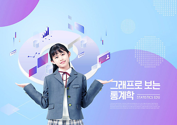 PSD 편집이미지 학생 여자 교육 교복 청소년 통계 그래프 한명 서기 사람 10대 파란색 보라색 한국인 청소년교육 즐거움 에듀 에듀케이션 십대여자한명만 카피스페이스 스쿨팩 이미지편집 1 옷 감정 컬러 모션 동양인 공백 여자한명만 십대여자만 파일형식