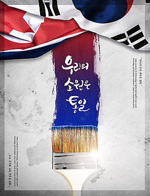 PSD 편집이미지 지도 사람없음 평화 페인트칠 태극기 사회이슈 페인트붓 소원 무궁화 한반도 남한 북한 북한국기 통일 남북통일 이미지편집 꽃 아시아 컨셉 페인팅 붓 국기 파일형식