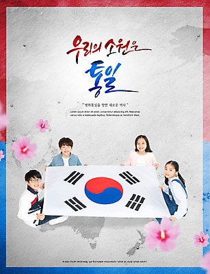 PSD 편집이미지 여자 남자 어린이 지도 사람 소녀 소년 여러명 10대 평화 한국인 태극기 사회이슈 소원 무궁화 한반도 애국심 남한 북한 통일 어린이만 남북통일 이미지편집 꽃 아시아 다수 컨셉 청소년 동양인 국기 파일형식