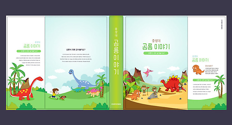 템플릿 여자 교육 표지 남자 어린이 분홍색 북커버 여러마리 여러명 책 초록색 야자수 공룡 탐사 중생대 에듀 에듀케이션 어린이만 스쿨팩 책날개 책등 표지샘플 이미지템플릿 AI파일 나무 컬러 다수 파충류 사람 역사 파일형식 벡터